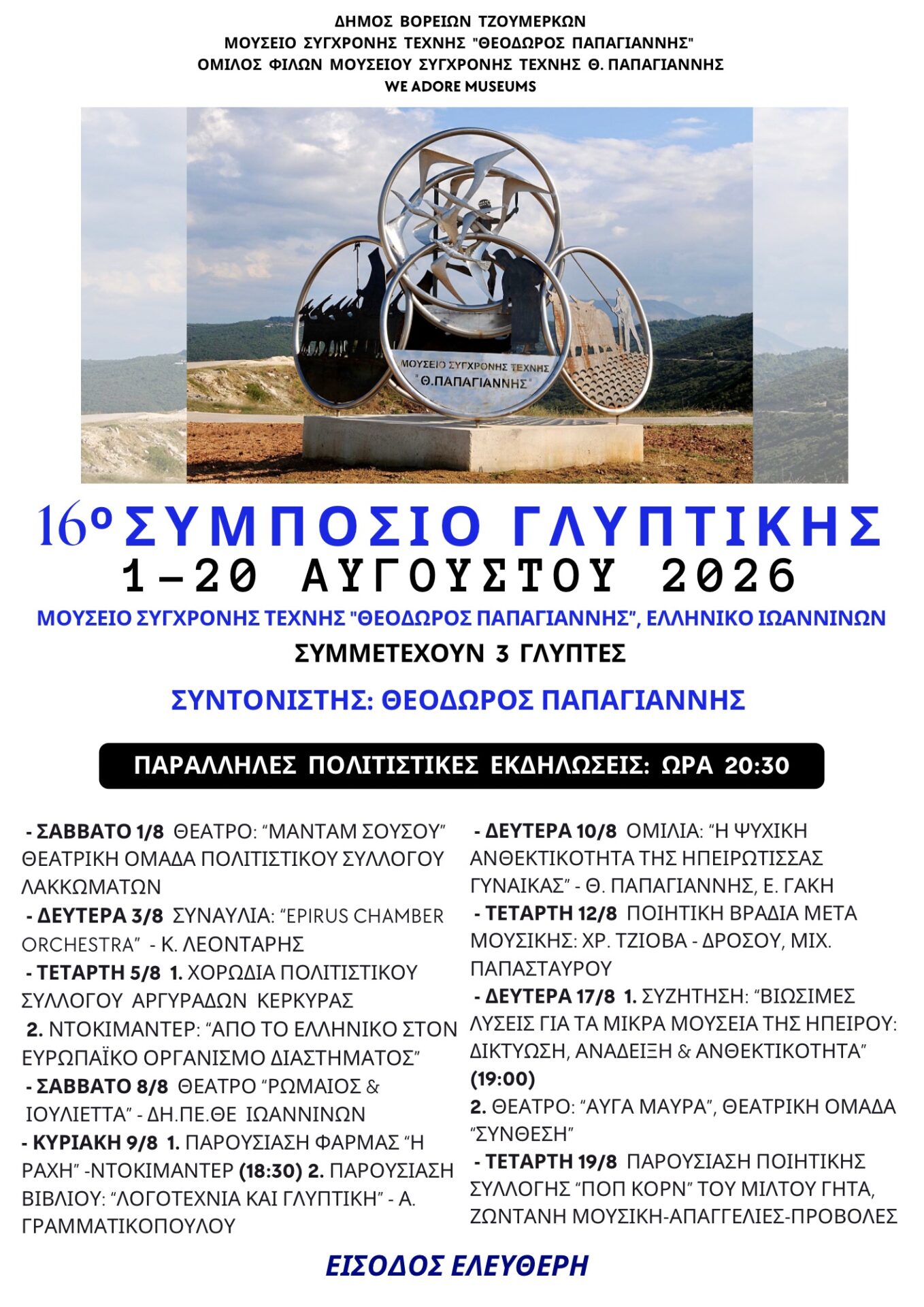 ΤΕΛΙΚΗ ΑΦΙΣΑ 16ου ΤΕΛΙΚΗ ΑΦΙΣΑ 16ου