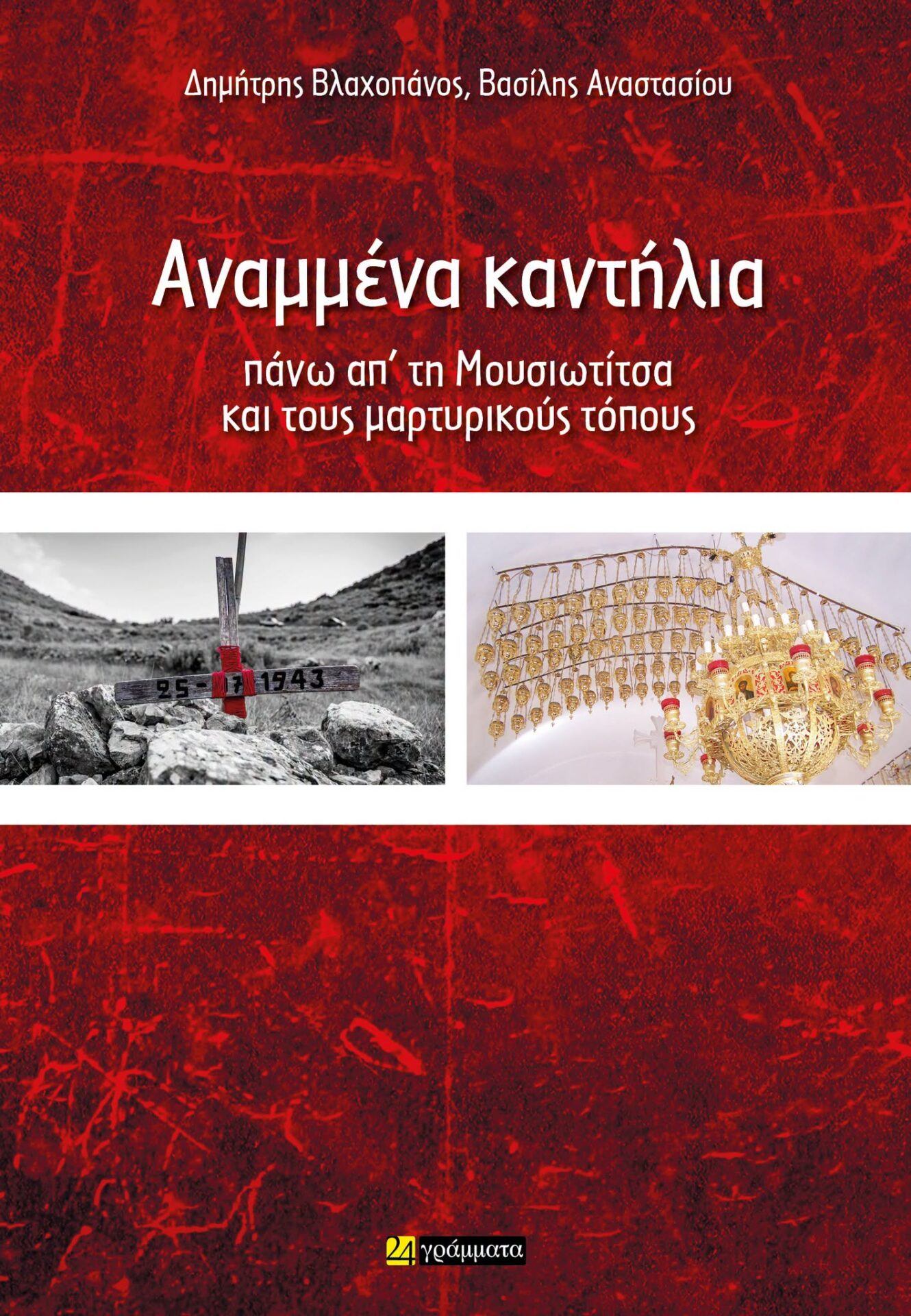 εξώφυλλο εξώφυλλο