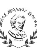 dimos nikolaou skoufa