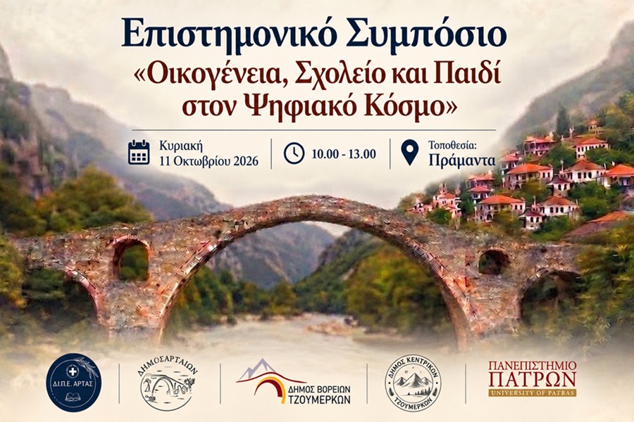 Symposio TN Sxoleio Afisa