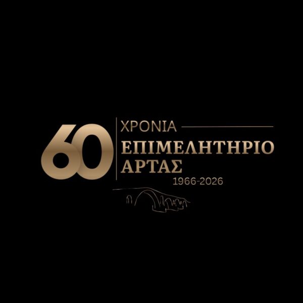 Αίτημα του Επιμελητηρίου Άρτας για μείωση των τελών χρήσης κοινόχρηστων χώρων στις επιχειρήσεις εστίασης και καφεστίασης