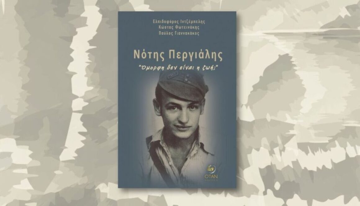 Notis Pergialis- Omorfi den einai i zoi;