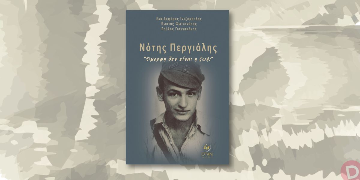 Notis Pergialis- Omorfi den einai i zoi;