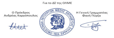ΟΛΜΕ