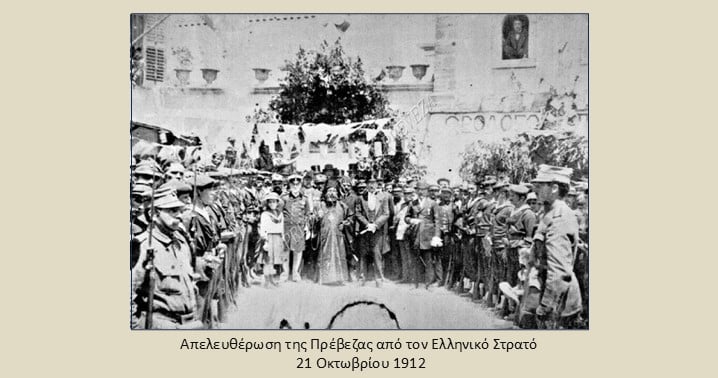 PREVEZA kai OKTOVRIOS 1