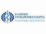 Parartima Thesprotias - Elliniki Antikarkiniki Etairia