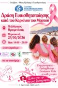 Roz Drasi Enimerosis kai Prolipsis