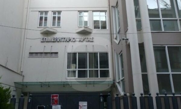 Επιστολή Επιμελητηρίου Άρτας προς Υπουργεία
